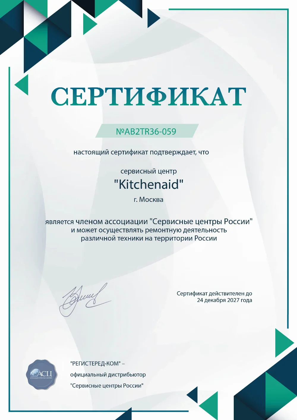 yrs.fix-kitchenaid.ru Сертификат квалификации сервисного центра по ремонту техники KitchenAid